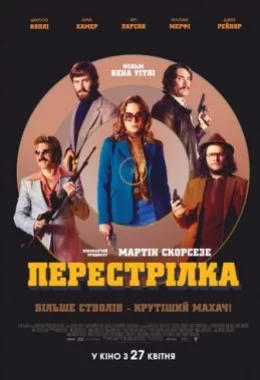 Перестрілка дивитися українською онлайн HD якість Перестрілка дивитися українською онлайн HD якість