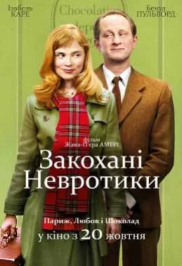 Закохані невротики дивитися українською онлайн HD якість Закохані невротики дивитися українською онлайн HD якість