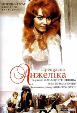 Прекрасна Анжеліка дивитися українською онлайн HD якість Прекрасна Анжеліка дивитися українською онлайн HD якість