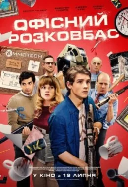 Офісний розковбас дивитися українською онлайн HD якість Офісний розковбас дивитися українською онлайн HD якість
