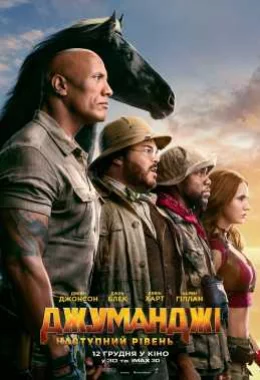 Джуманджі: Наступний рівень дивитися українською онлайн HD якість Джуманджі: Наступний рівень дивитися українською онлайн HD якість