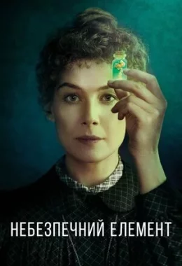 Небезпечний елемент дивитися українською онлайн HD якість Небезпечний елемент дивитися українською онлайн HD якість