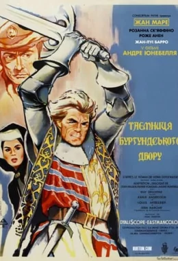Таємниця Бургундського двору дивитися українською онлайн HD якість Таємниця Бургундського двору дивитися українською онлайн HD якість