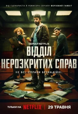 Відділ нерозкритих справ дивитися українською онлайн HD якість Відділ нерозкритих справ дивитися українською онлайн HD якість