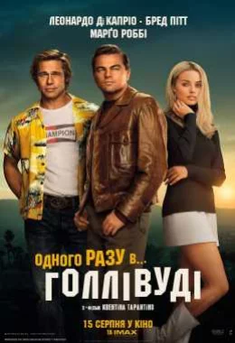Одного разу в Голлівуді дивитися українською онлайн HD якість Одного разу в Голлівуді дивитися українською онлайн HD якість