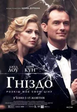 Гніздо дивитися українською онлайн HD якість Гніздо дивитися українською онлайн HD якість