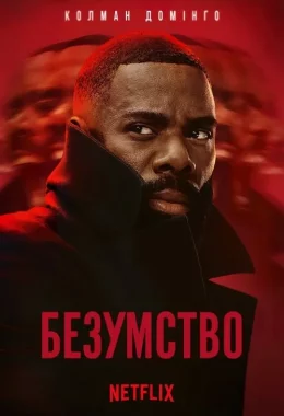 Безумство дивитися українською онлайн HD якість Безумство дивитися українською онлайн HD якість