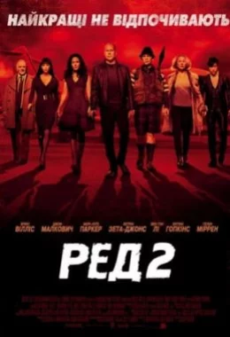 Ред 2 дивитися українською онлайн HD якість