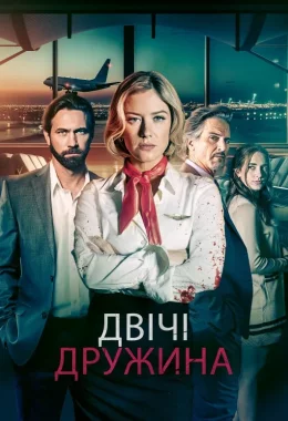 Мої два чоловіки дивитися українською онлайн HD якість Мої два чоловіки дивитися українською онлайн HD якість