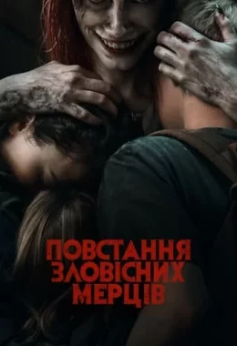 Повстання зловісних мерців дивитися українською онлайн HD якість Повстання зловісних мерців дивитися українською онлайн HD якість