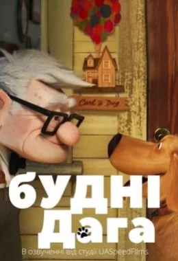 Будні дага дивитися українською онлайн HD якість Будні дага дивитися українською онлайн HD якість