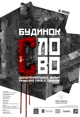 Будинок «Слово» дивитися українською онлайн HD якість Будинок «Слово» дивитися українською онлайн HD якість