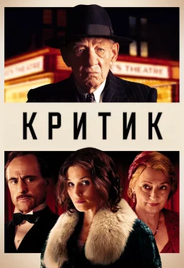 Критик дивитися українською онлайн HD якість Критик дивитися українською онлайн HD якість