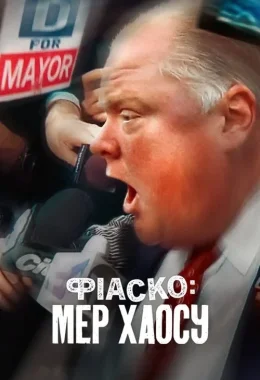 Фіаско: Мер хаосу дивитися українською онлайн HD якість Фіаско: Мер хаосу дивитися українською онлайн HD якість