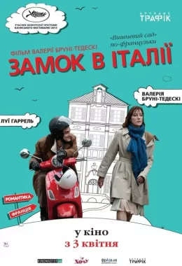 Замок в Італії дивитися українською онлайн HD якість Замок в Італії дивитися українською онлайн HD якість