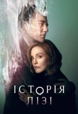 Історія Лізі дивитися українською онлайн HD якість Історія Лізі дивитися українською онлайн HD якість