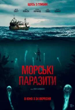 Морські паразити дивитися українською онлайн HD якість Морські паразити дивитися українською онлайн HD якість