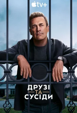 Друзі та сусіди дивитися українською онлайн HD якість Друзі та сусіди дивитися українською онлайн HD якість