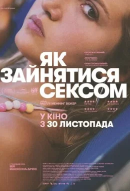 Як зайнятися сексом дивитися українською онлайн HD якість Як зайнятися сексом дивитися українською онлайн HD якість