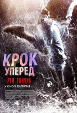 Крок уперед: Рік танців дивитися українською онлайн HD якість Крок уперед: Рік танців дивитися українською онлайн HD якість