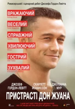 Пристрасті Дон Жуана дивитися українською онлайн HD якість Пристрасті Дон Жуана дивитися українською онлайн HD якість