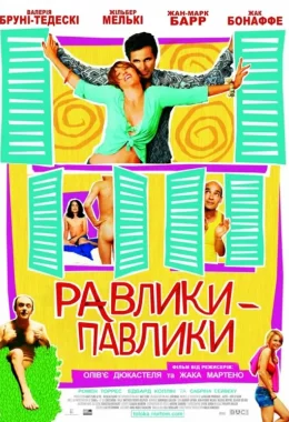 Равлики-павлики дивитися українською онлайн HD якість Равлики-павлики дивитися українською онлайн HD якість