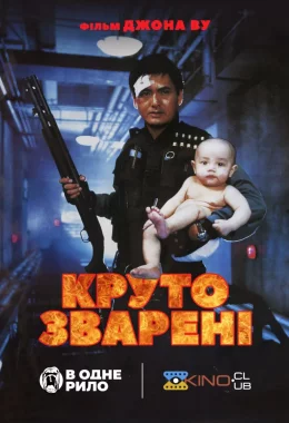 Круто зварені дивитися українською онлайн HD якість Круто зварені дивитися українською онлайн HD якість