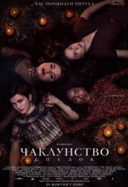 Чаклунство: Спадок дивитися українською онлайн HD якість Чаклунство: Спадок дивитися українською онлайн HD якість