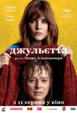 Джульєтта дивитися українською онлайн HD якість Джульєтта дивитися українською онлайн HD якість