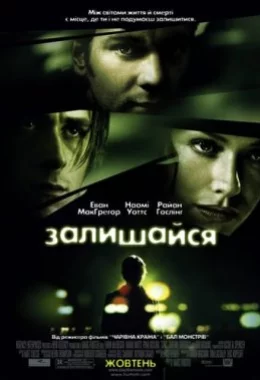 Залишайся дивитися українською онлайн HD якість Залишайся дивитися українською онлайн HD якість