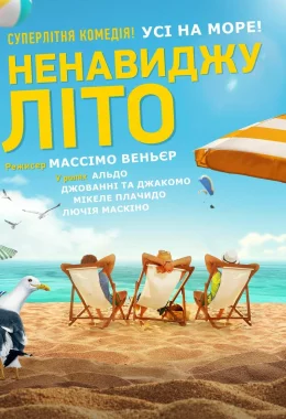 Ненавиджу літо дивитися українською онлайн HD якість Ненавиджу літо дивитися українською онлайн HD якість