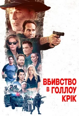 Вбивство в Голлоу-Крік дивитися українською онлайн HD якість Вбивство в Голлоу-Крік дивитися українською онлайн HD якість