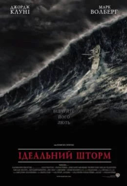 Ідеальний шторм дивитися українською онлайн HD якість Ідеальний шторм дивитися українською онлайн HD якість