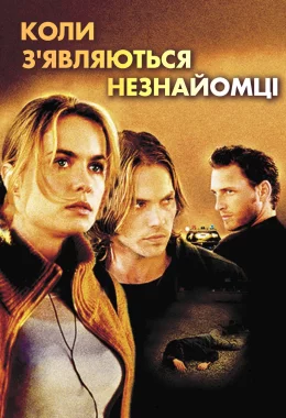 Сніданок на узбіччі / Коли з'являються незнайомці дивитися українською онлайн HD якість Сніданок на узбіччі / Коли з'являються незнайомці дивитися українською онлайн HD якість