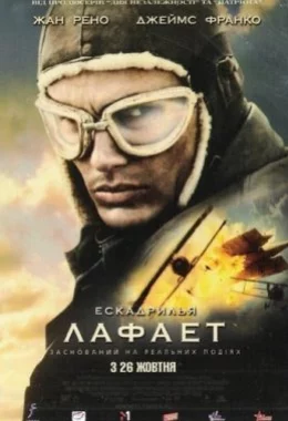 Ескадрилія «Лафайєт» дивитися українською онлайн HD якість Ескадрилія «Лафайєт» дивитися українською онлайн HD якість