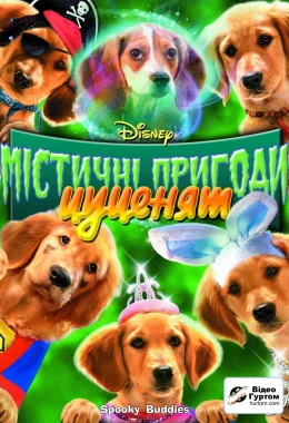 Містичні пригоди цуценят / Містична п'ятірка дивитися українською онлайн HD якість Містичні пригоди цуценят / Містична п'ятірка дивитися українською онлайн HD якість