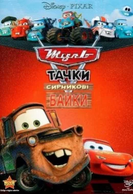 Мультачки: Сирникові Байки дивитися українською онлайн HD якість Мультачки: Сирникові Байки дивитися українською онлайн HD якість