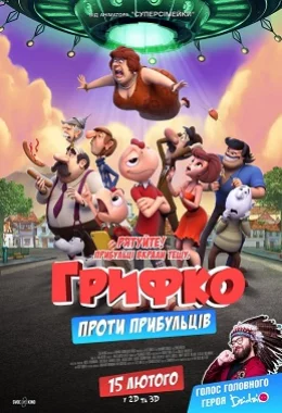 Грифко проти прибульців дивитися українською онлайн HD якість