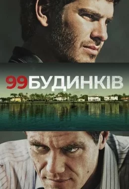 99 будинків дивитися українською онлайн HD якість 99 будинків дивитися українською онлайн HD якість
