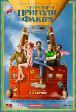 Неймовірні пригоди Факіра дивитися українською онлайн HD якість Неймовірні пригоди Факіра дивитися українською онлайн HD якість