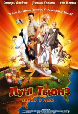 Луні Тюнз: Знову в дії дивитися українською онлайн HD якість Луні Тюнз: Знову в дії дивитися українською онлайн HD якість
