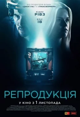 Репродукція дивитися українською онлайн HD якість Репродукція дивитися українською онлайн HD якість
