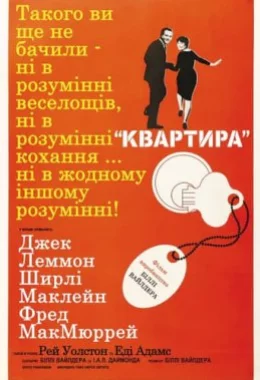 Квартира дивитися українською онлайн HD якість Квартира дивитися українською онлайн HD якість