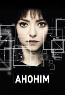 Анонім дивитися українською онлайн HD якість Анонім дивитися українською онлайн HD якість