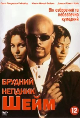 Брудний негідник Шейм дивитися українською онлайн HD якість Брудний негідник Шейм дивитися українською онлайн HD якість