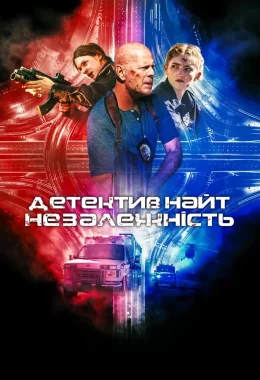 Детектив Найт: Незалежність дивитися українською онлайн HD якість Детектив Найт: Незалежність дивитися українською онлайн HD якість