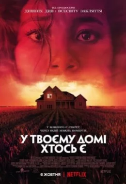Хтось у вашому домі дивитися українською онлайн HD якість Хтось у вашому домі дивитися українською онлайн HD якість