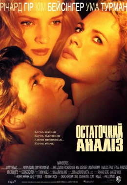 Остаточний аналіз дивитися українською онлайн HD якість Остаточний аналіз дивитися українською онлайн HD якість