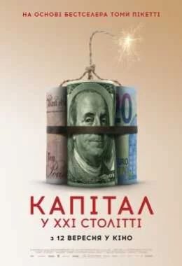 Капітал у XXI столітті дивитися українською онлайн HD якість
