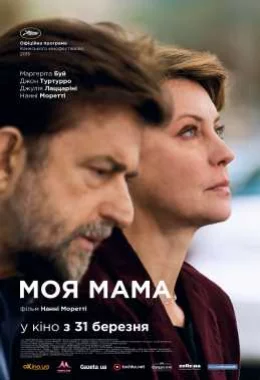 Моя мати дивитися українською онлайн HD якість Моя мати дивитися українською онлайн HD якість